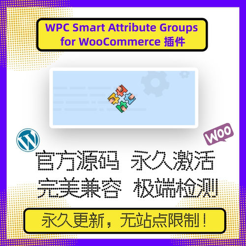 WPC Smart Attribute Groups for WooCommerce 插件 详情页多属性