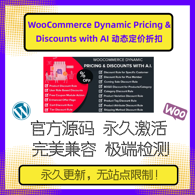 WooCommerce Dynamic Pricing & Discounts 动态定价促销插件