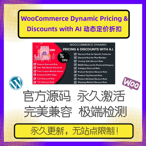 WooCommerce Dynamic Pricing & Discounts 动态定价促销插件