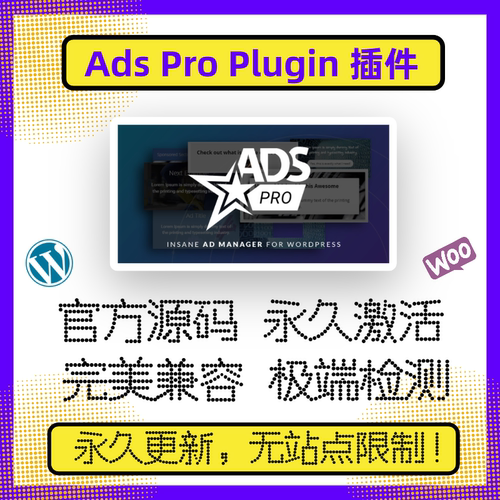 AdsProPlugin插件WP广告插件