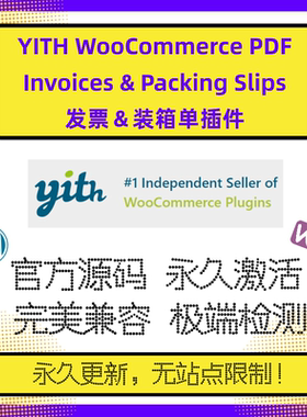 YITH WooCommerce PDF Invoices & Packing Slips插件 WP装箱单