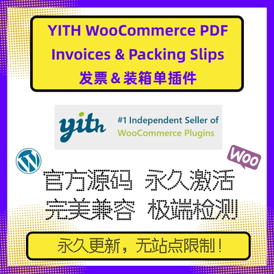 YITH WooCommerce PDF Invoices & Packing Slips插件 WP装箱单