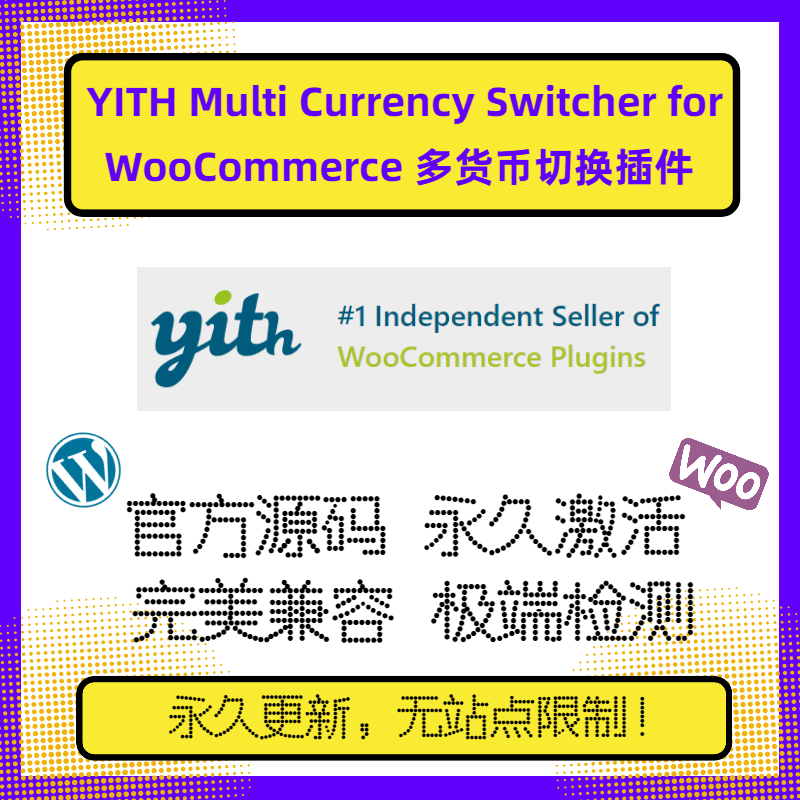 YITH Multi Currency Switcher 多货币 WP多币种 自动汇率 激活版 商务/设计服务 设计素材/源文件 原图主图