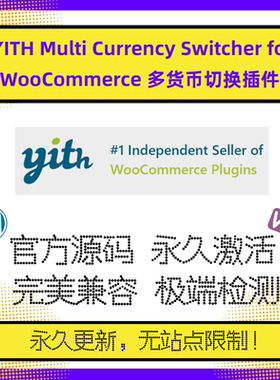 YITH Multi Currency Switcher 多货币 WP多币种 自动汇率 激活版
