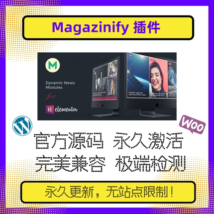 Magazinify插件 Elementor扩展组件 Elementor附加插件 官方原版
