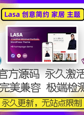Lasa 主题 WP家居主题 WP创意主题 WP简约主题 自适应主题 官方版