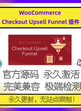 WooCommerce Checkout Upsell Funnel 结账计时器 多功能销售漏斗