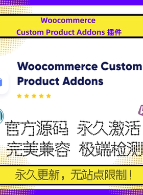 Woocommerce Custom Product Addons WP自定义产品 Wordpress定制