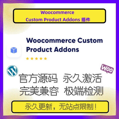 Woocommerce Custom Product Addons WP自定义产品 Wordpress定制