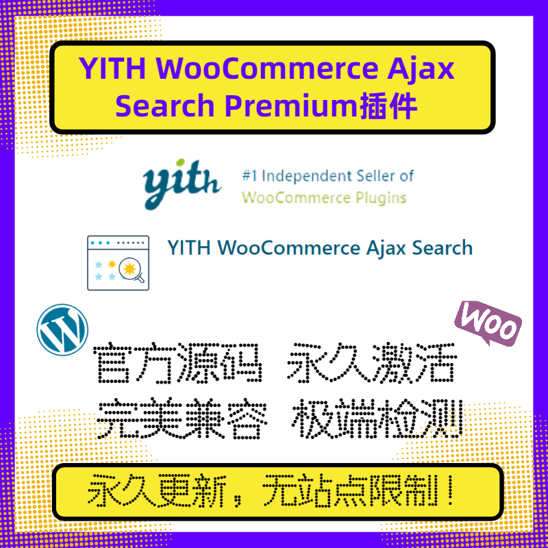 YITH WooCommerce Ajax Search Premium 插件 WP多功能搜索插件 商务/设计服务 商务服务 原图主图