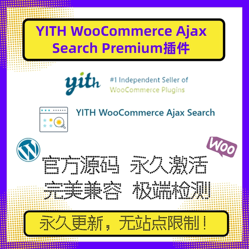 YITH WooCommerce Ajax Search Premium 插件 WP多功能搜索插件