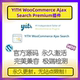 插件 YITH WP多功能搜索插件 Search Premium WooCommerce Ajax