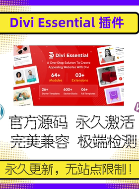 Divi Essential 插件 Divi主题 设计工具 Divi插件 官方原版 兼容