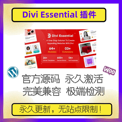 Divi Essential 插件 Divi主题 设计工具 Divi插件 官方原版 兼容