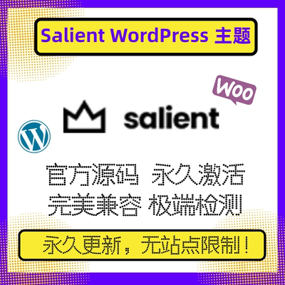 Salient主题 WP电商主题 Wordpress主题模板官方激活不限域名兼容