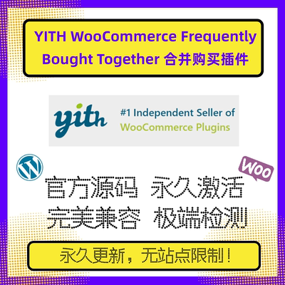 YITH WooCommerce Frequently Bought Together 插件 WP组合销售
