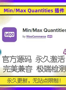 Min Max Quantities 插件 WP产品最大最小数量插件 Wordpress插件