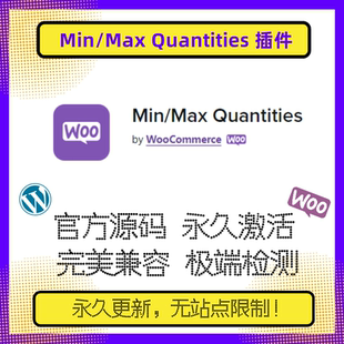 Min Max Quantities 插件 WP产品最大最小数量插件 Wordpress插件