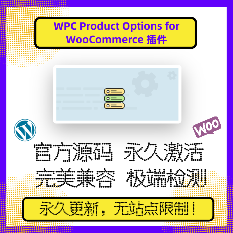 WPCProductOptions产品附加项