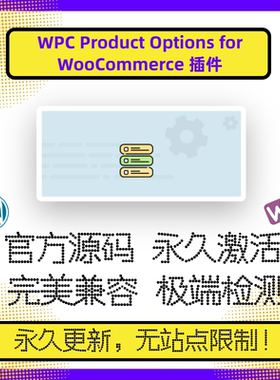 WPC Product Options for WooCommerce 插件 WP产品字段 定制插件