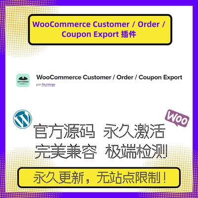 WooCommerce Customer  Order  Coupon Export 插件 WP商品导出