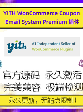 YITH WooCommerce Coupon Email System Premium 优惠券邮件营销