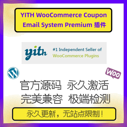 YITH WooCommerce Coupon Email System Premium 优惠券邮件营销