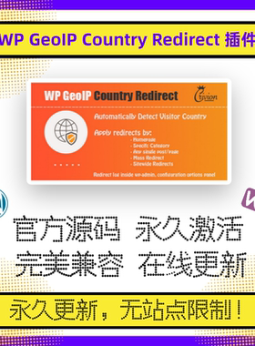 WP GeoIP Country Redirect 插件 高级版 IP重定向插件 官方原版