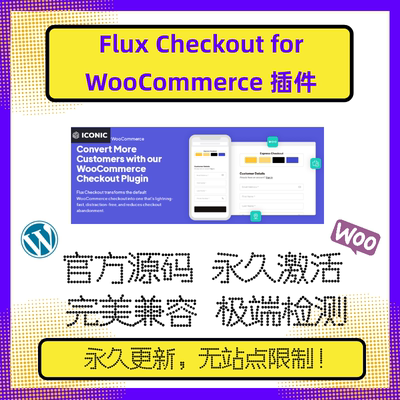 Flux Checkout for WooCommerce插件 WP结账优化 支付页优化 官方