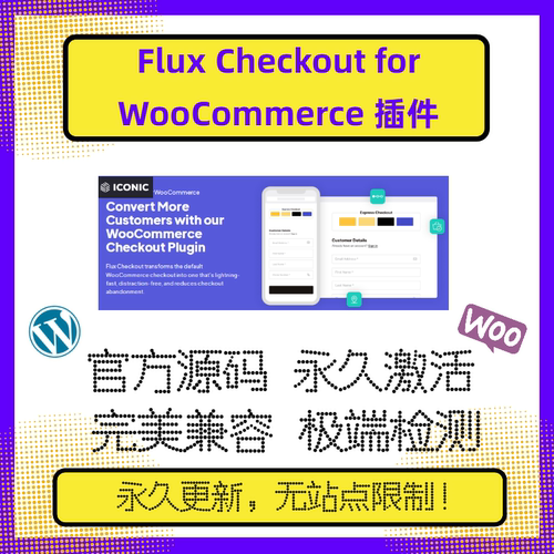Flux Checkout for WooCommerce插件 WP结账优化 支付页优化 官方