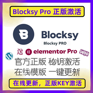 Blocksy PRO主题 WP电商主题 Wordpress高级主题 官方正版 授权