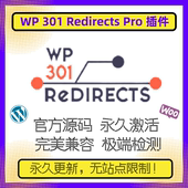 官方原版 插件 301 Pro 301重定向插件 Redirects 404修复插件