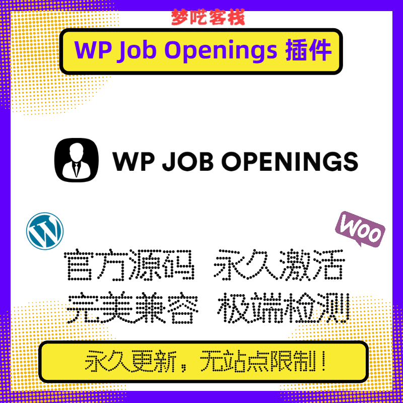 WP Job Openings Pro插件 WP求职招聘插件 多类型岗位求职招聘