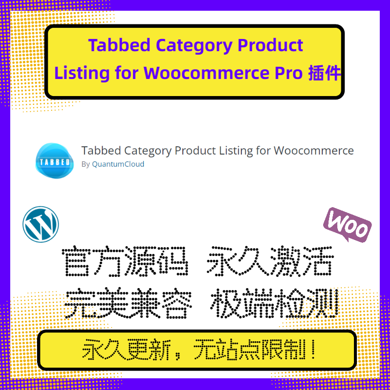 WooCommerce Tabbed Category Product Listing Pro产品Tab筛选