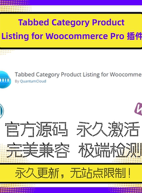 WooCommerce Tabbed Category Product Listing Pro产品Tab筛选