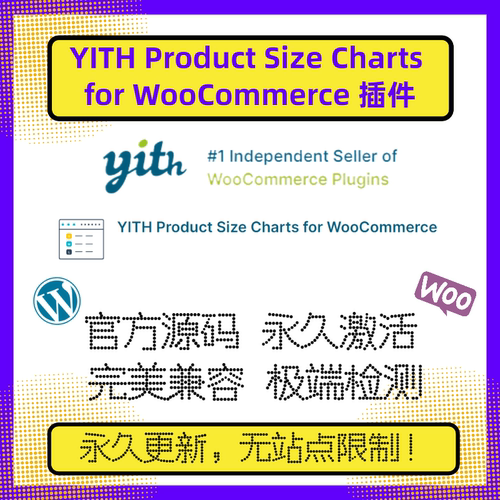 YITH Product Size Charts for WooCommerce 插件 WP尺码表插件