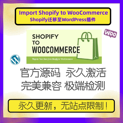 S2W Import Shopify搬家插件 WP搬家 Shopify迁移 Wordpress导入
