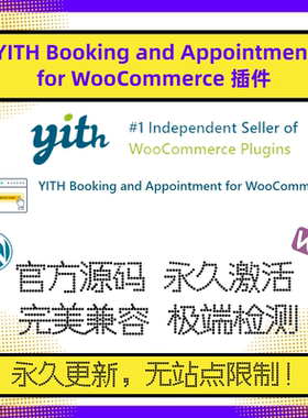 YITH Booking and Appointment for WooCommerce WP预定预约插件