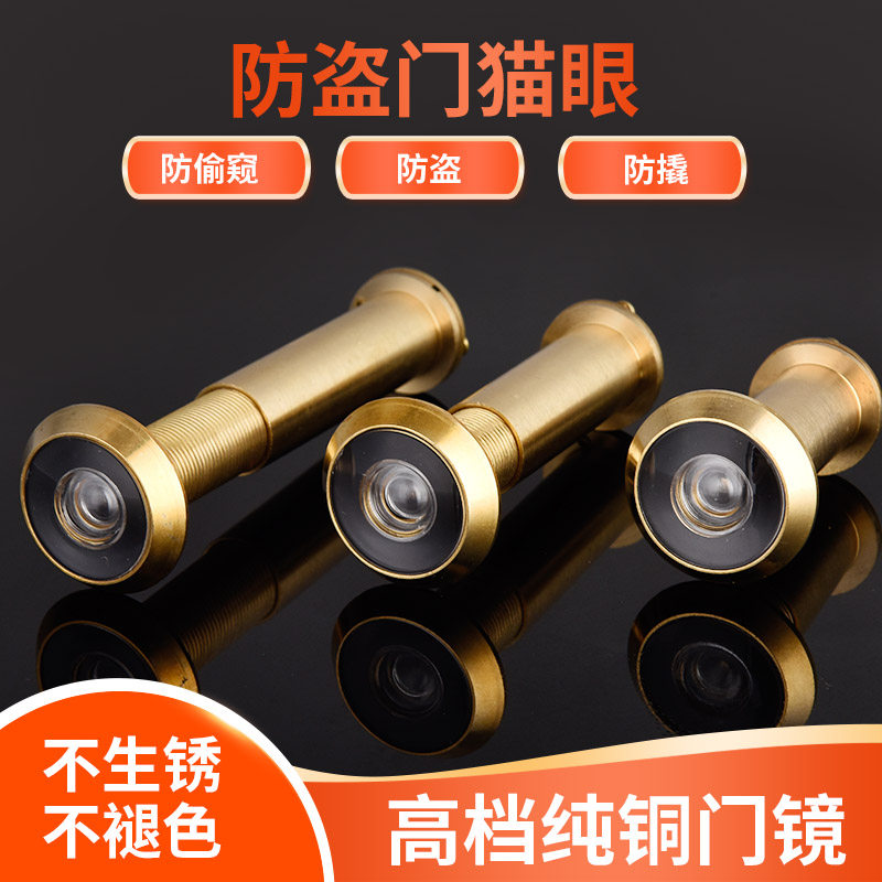 眼防盗门步阳通用王力猫眼门镜防撬防旋盖开家用老式全铜带门眼堵