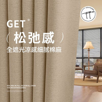 棉麻质感全屋定制窗帘遮光2025新款卧室高级感客厅轻奢电动一整套
