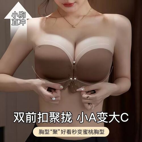 双前扣无肩带内衣女小胸显大加厚聚拢粉底液隐形无痕防滑抹胸文胸