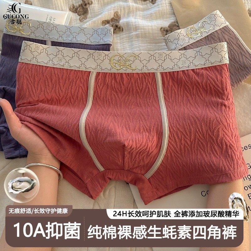 古聪10A级玻尿酸四角裤生蚝精男士内裤运动高弹男棉透气平角内裤