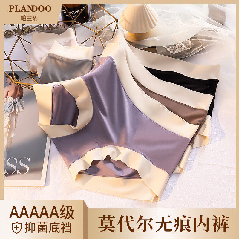 PLANDOO/帕兰朵艾草抗菌中腰无痕兰精莫代尔纯色薄款性感女士内裤