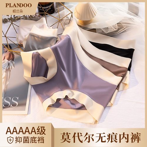 PLANDOO/帕兰朵艾草抗菌中腰无痕兰精莫代尔纯色薄款性感女士内裤