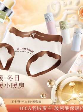 100A抗菌羽绒蛋白锁温桑蚕丝玻尿酸润肤亲肤无痕女士三角裤CB906