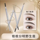 极细眉笔细头防水防汗勾勒野生眉不易晕染根分明不掉 到手三支
