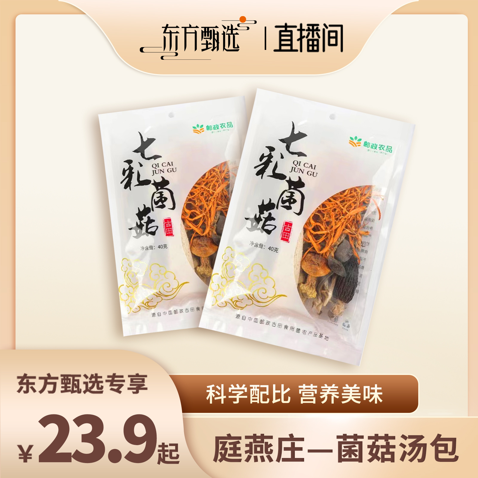 【庭燕庄】菌菇包40g/2包/5包