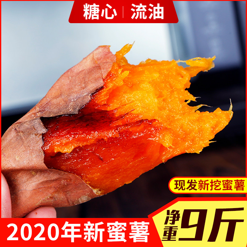 农家自种唐山新鲜红薯烟薯25流油糖心蜜薯烤地瓜专用红心番薯9斤