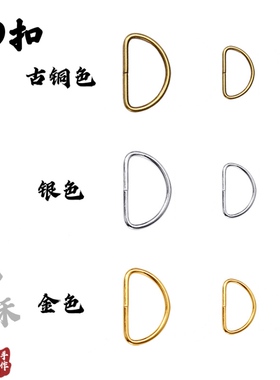 DIY金属D扣 D型环金色银色古铜色皮具箱包五金配件多款可选包包链