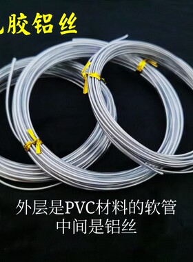 5米价 包胶定型铝丝支撑造型线骨架铝线 钩针玩偶DIY手工毛线人偶